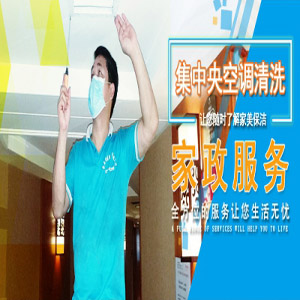 桂陽(yáng)空調(diào)清洗專(zhuān)門(mén)服務(wù)家居單位酒店桂陽(yáng)家美保潔服務(wù)有限公司
